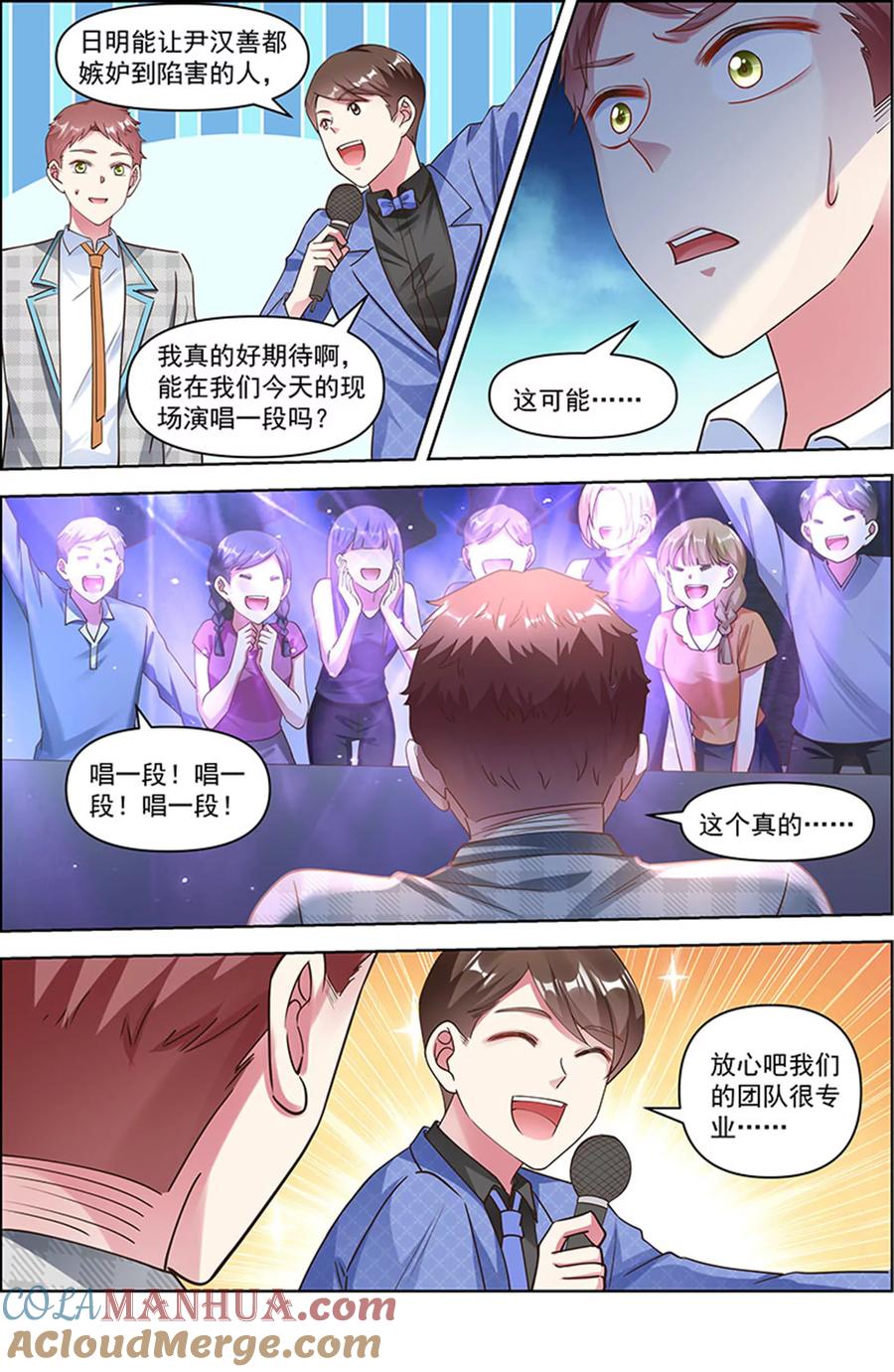 今天开始做明星 第26话 梦想坠入深海（06） 第6页