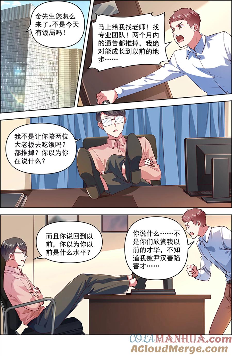 今天开始做明星 第26话 梦想坠入深海（07） 第12页