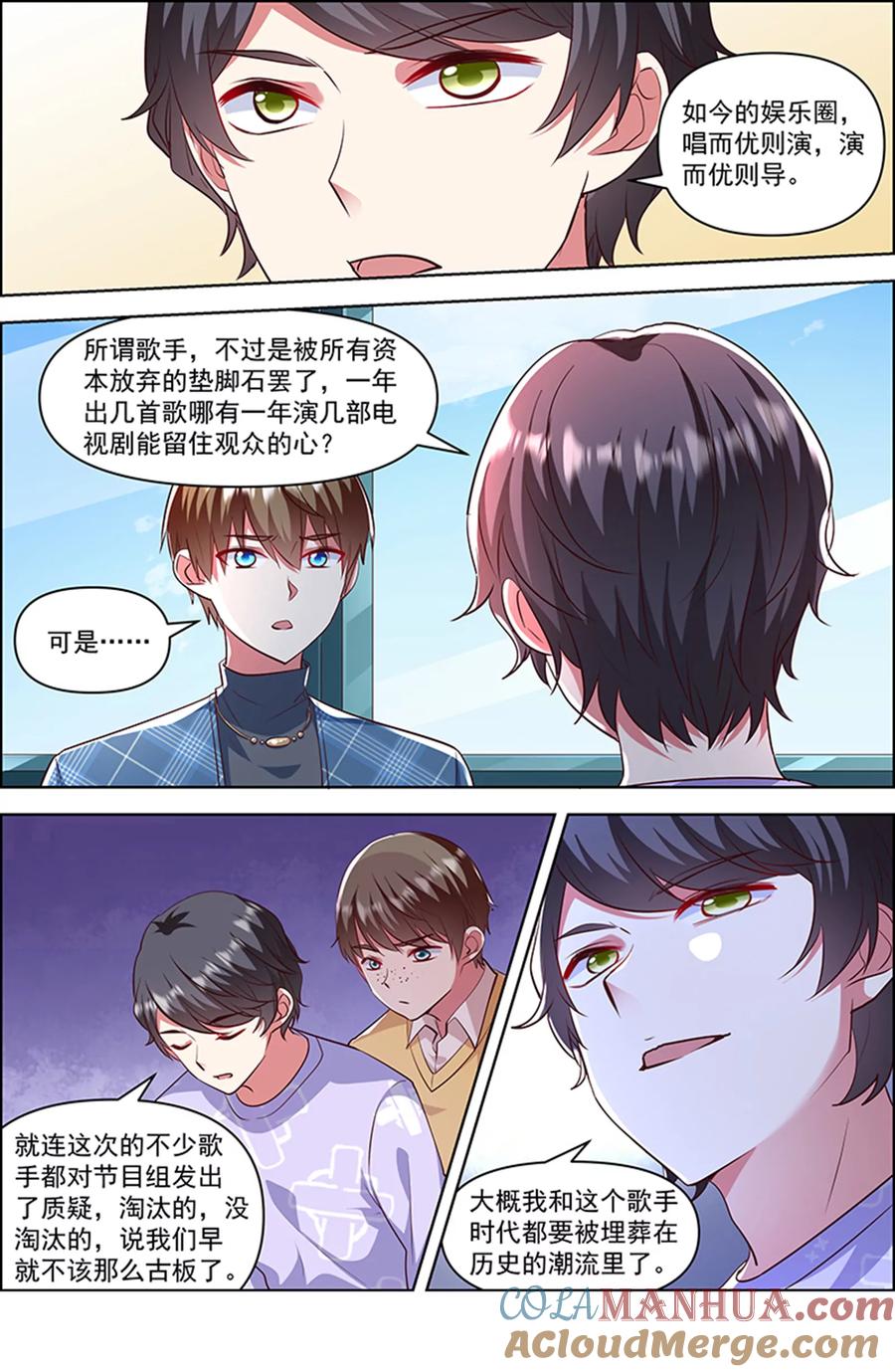 今天开始做明星 第26话 梦想坠入深海（07） 第8页