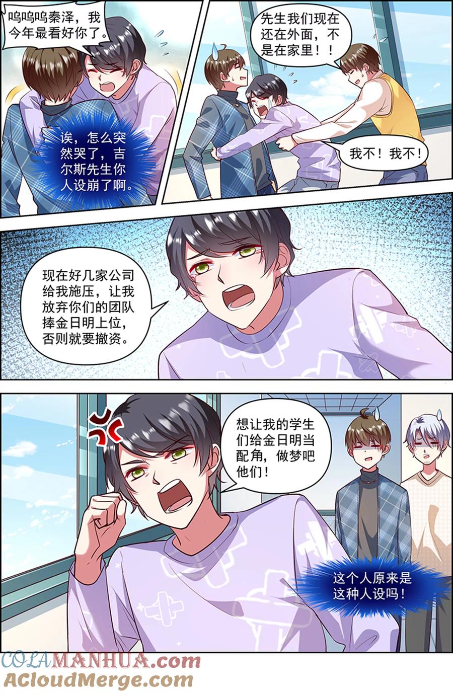 今天开始做明星 第26话 梦想坠入深海（07） 第11页