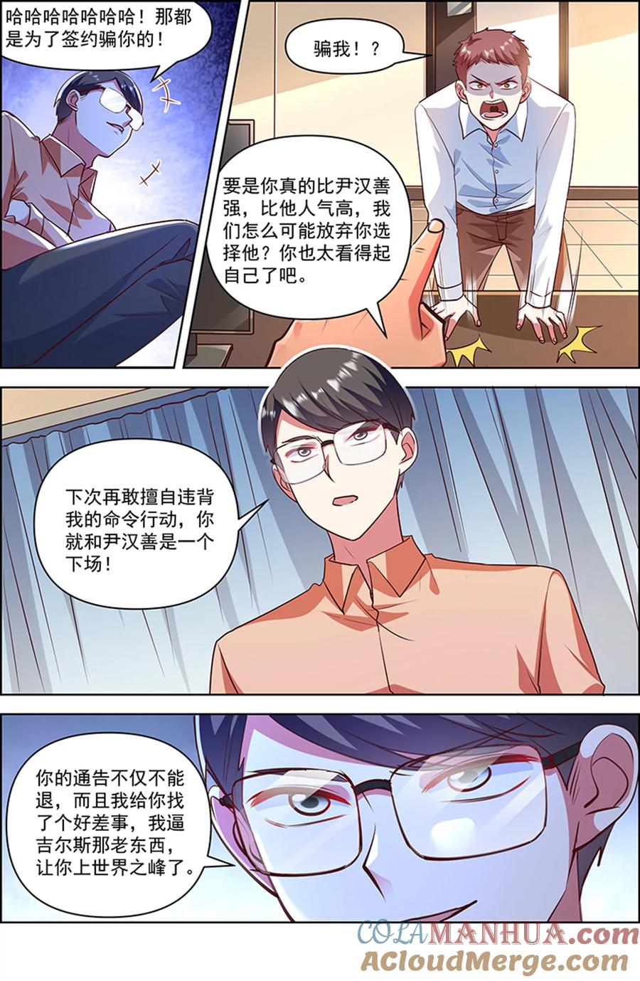 今天开始做明星 第26话 梦想坠入深海（07） 第13页