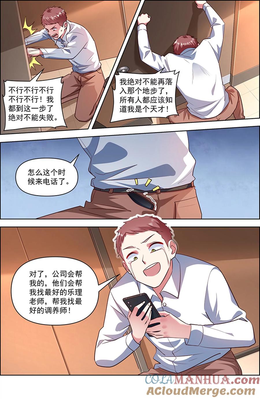 今天开始做明星 第26话 梦想坠入深海（07） 第4页