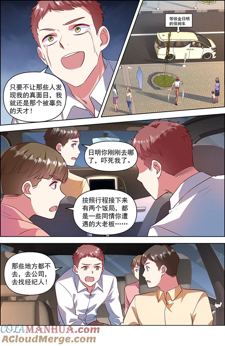 今天开始做明星 第26话 梦想坠入深海（07） 第5页
