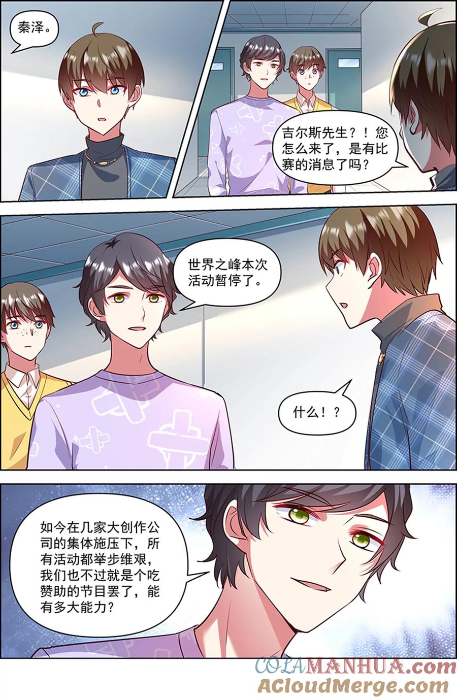 今天开始做明星 第26话 梦想坠入深海（07） 第7页