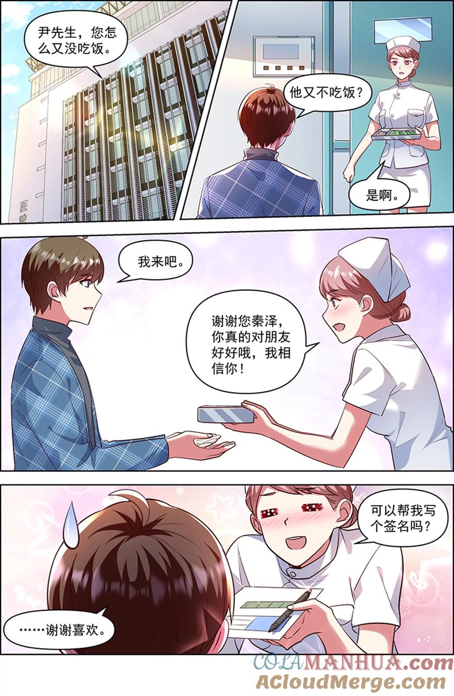 今天开始做明星 第26话 梦想坠入深海（07） 第6页