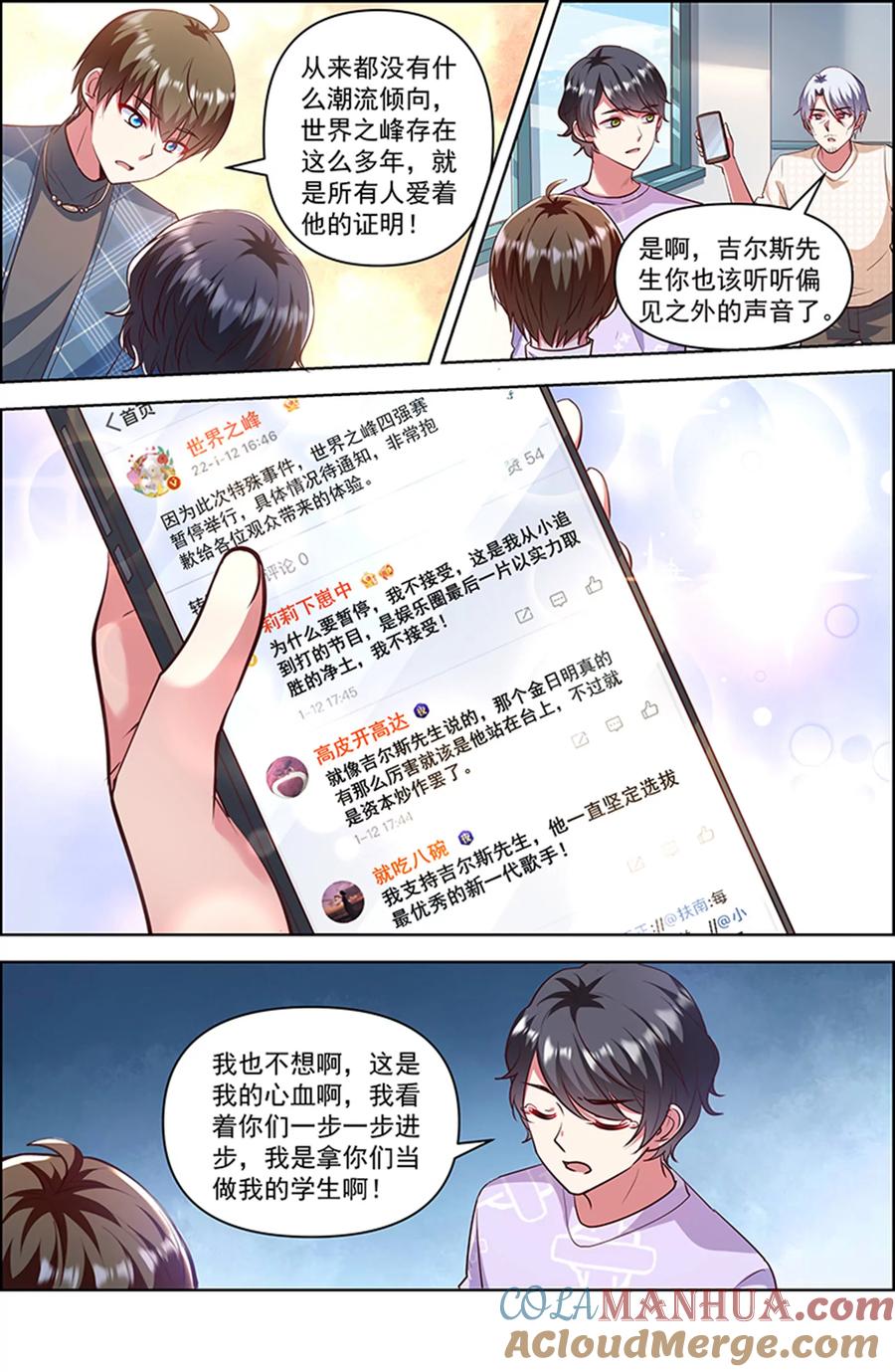 今天开始做明星 第26话 梦想坠入深海（07） 第10页