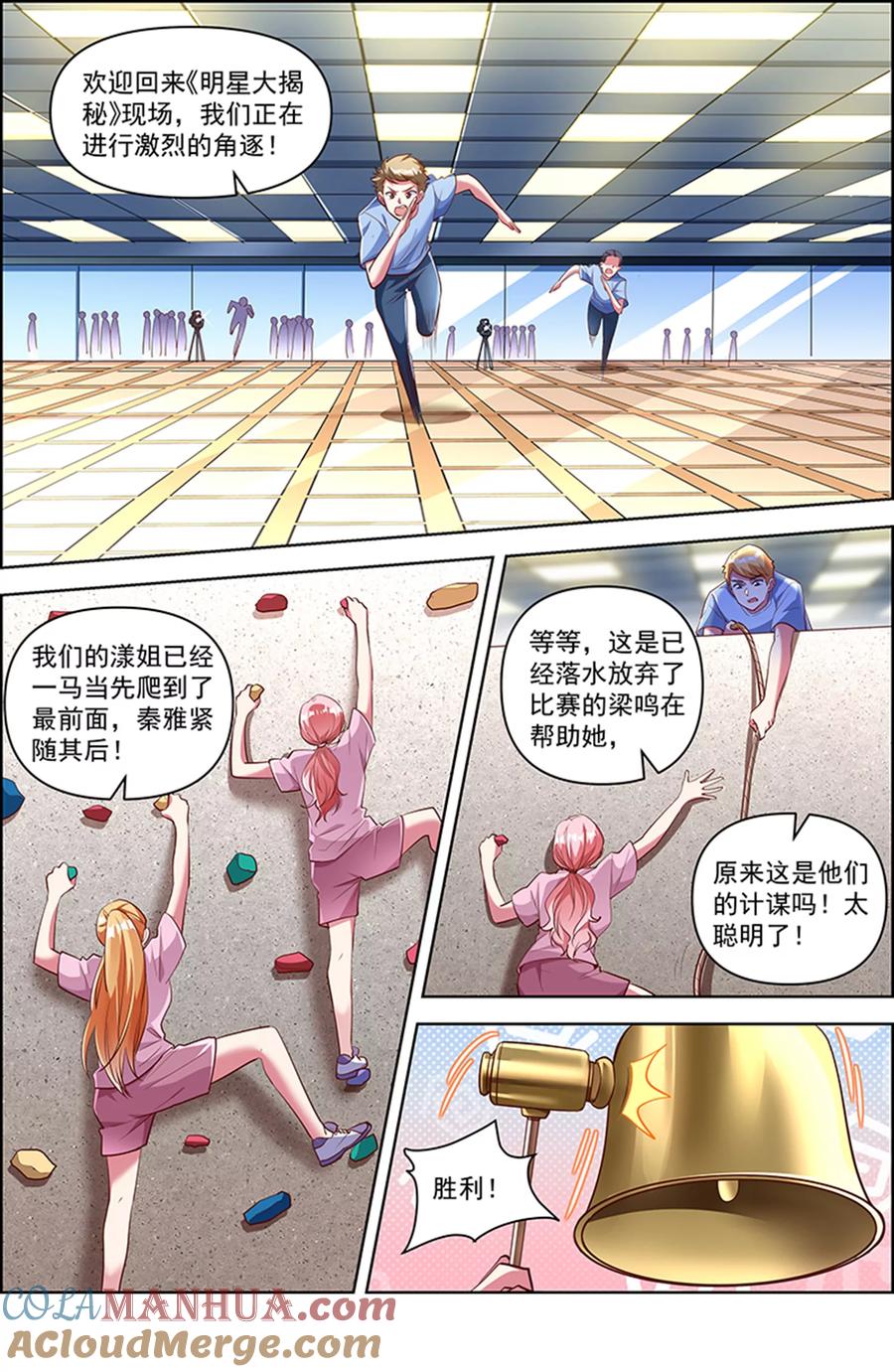 今天开始做明星 第26话 梦想坠入深海（08） 第8页