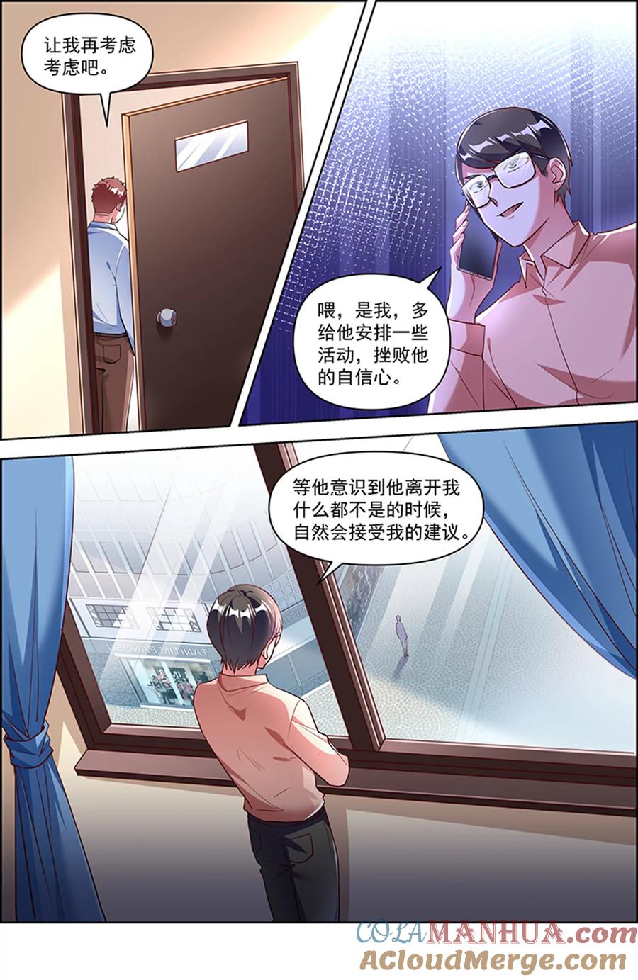 今天开始做明星 第26话 梦想坠入深海（08） 第7页