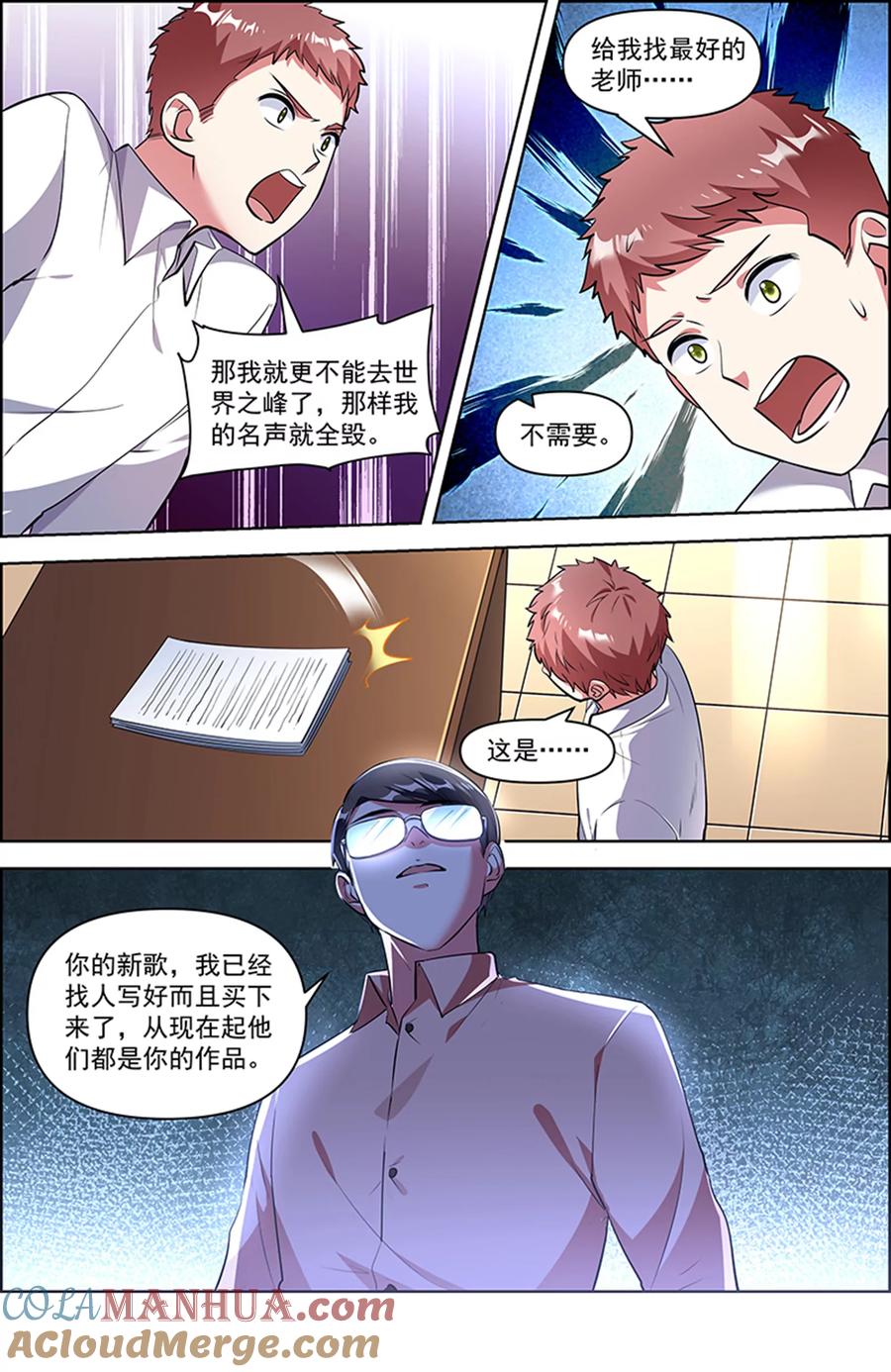 今天开始做明星 第26话 梦想坠入深海（08） 第4页