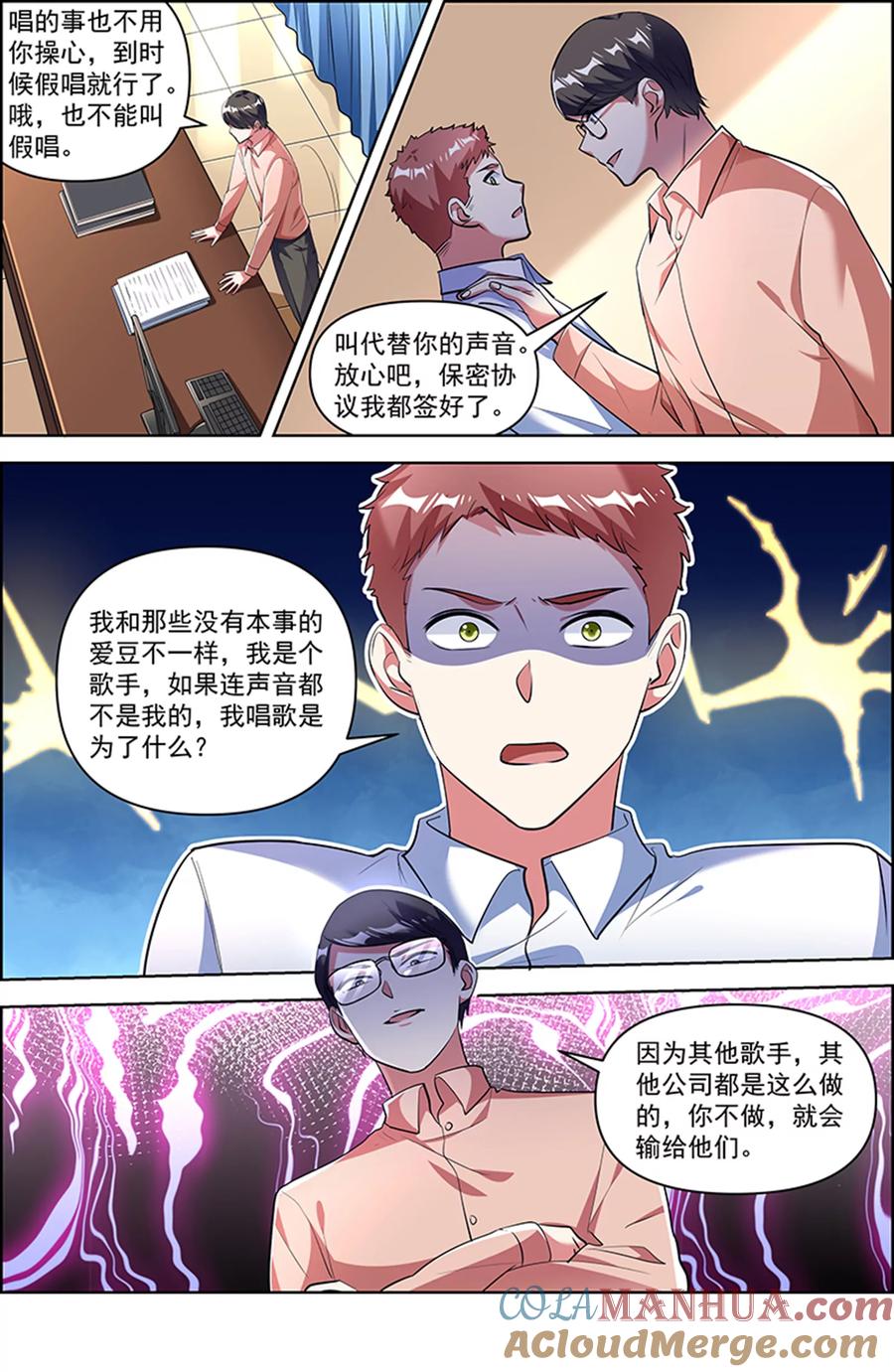 今天开始做明星 第26话 梦想坠入深海（08） 第5页