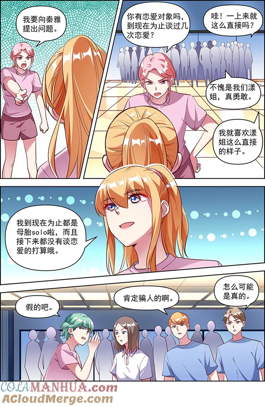 今天开始做明星 第26话 梦想坠入深海（08） 第9页