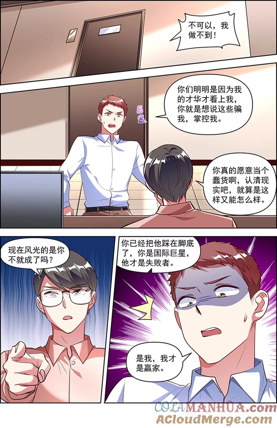 今天开始做明星 第26话 梦想坠入深海（08） 第3页