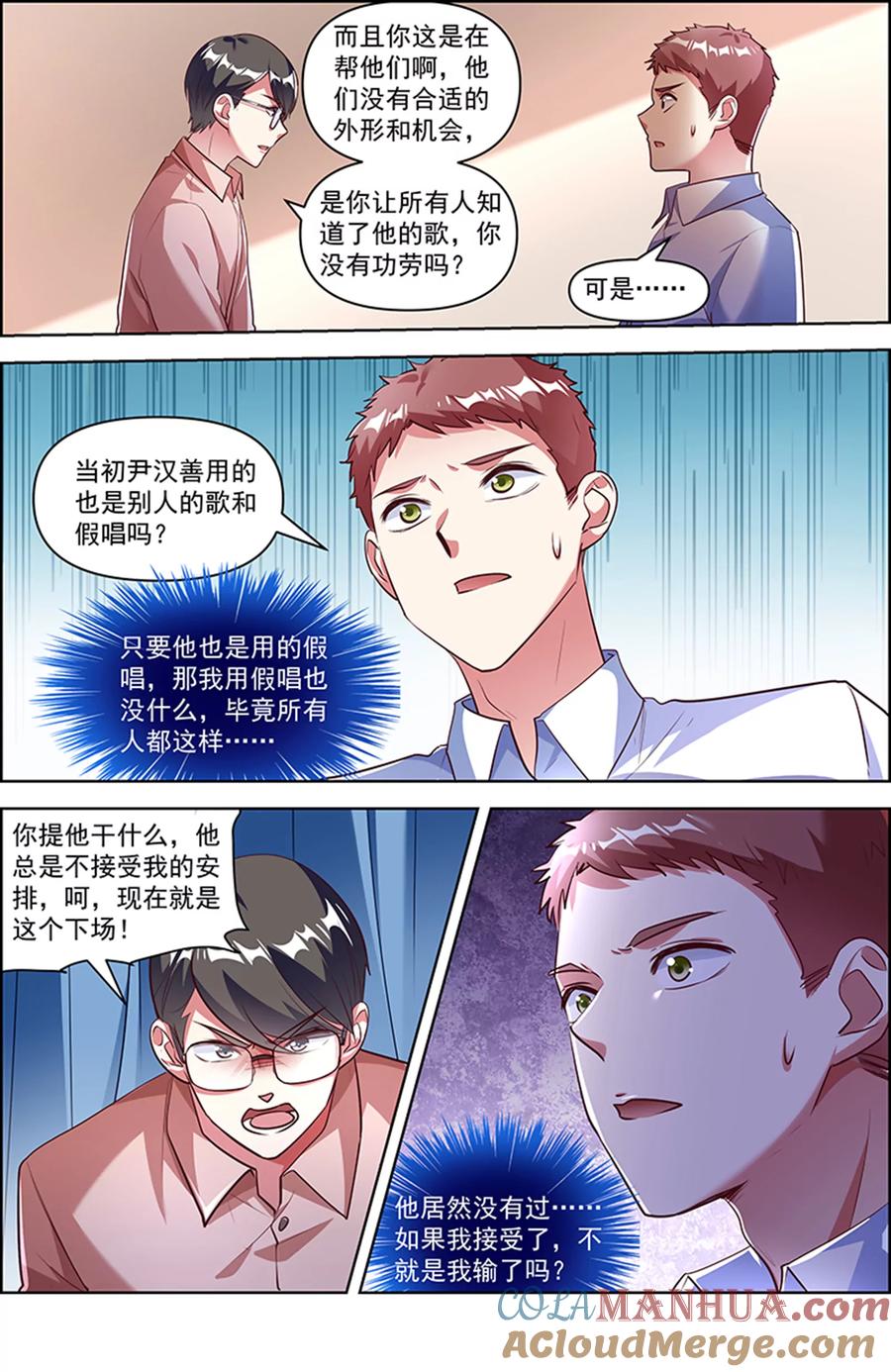 今天开始做明星 第26话 梦想坠入深海（08） 第6页