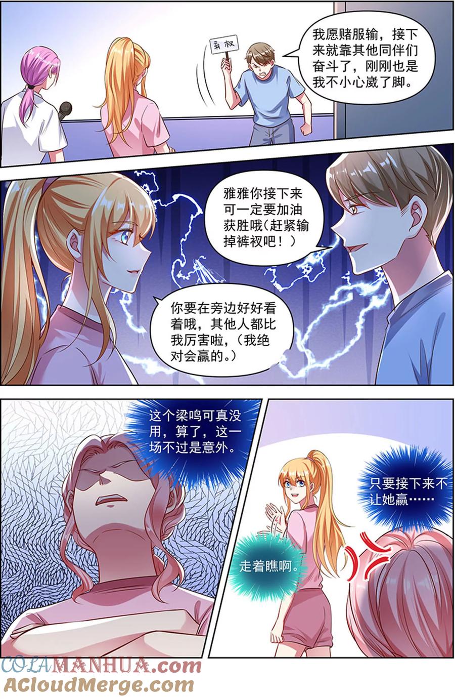 今天开始做明星 第26话 梦想坠入深海（09） 第6页