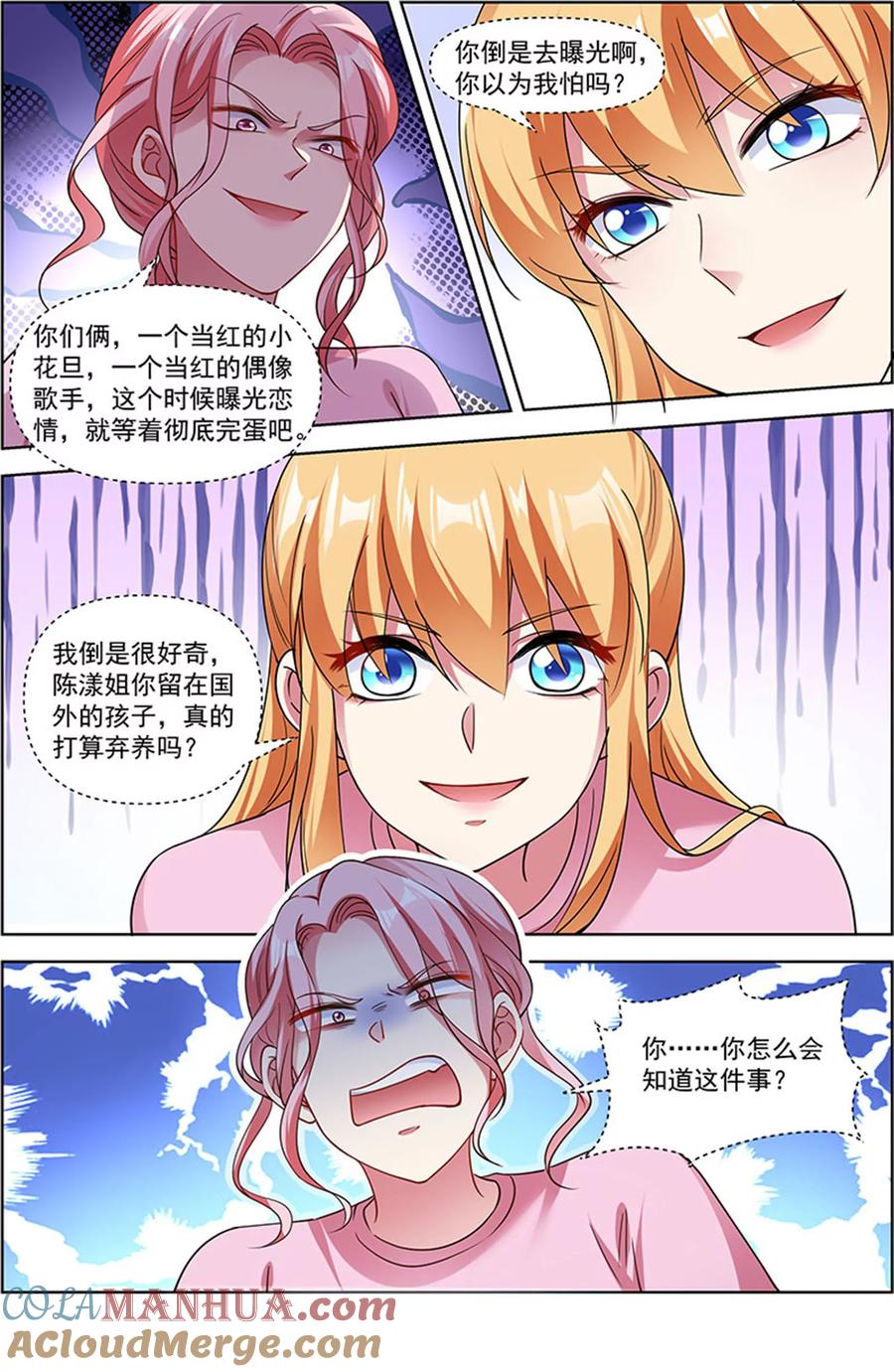 今天开始做明星 第26话 梦想坠入深海（09） 第11页