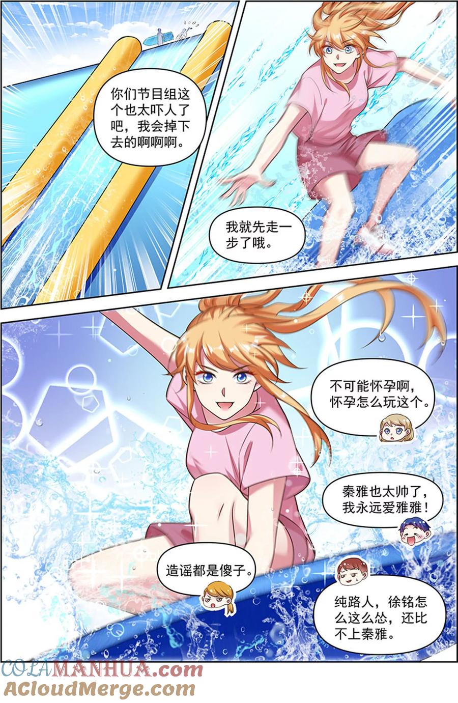 今天开始做明星 第26话 梦想坠入深海（09） 第7页