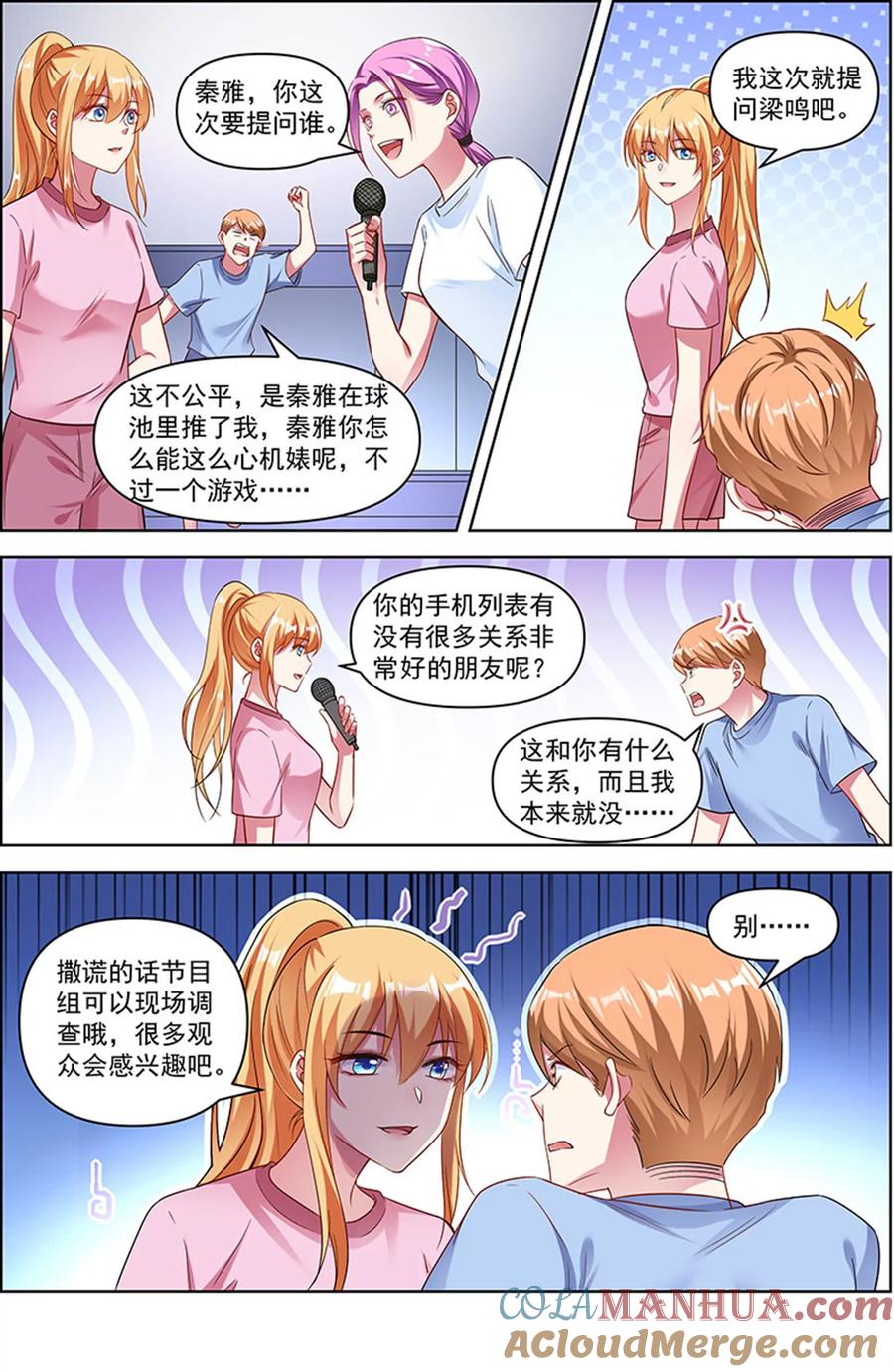今天开始做明星 第26话 梦想坠入深海（09） 第5页