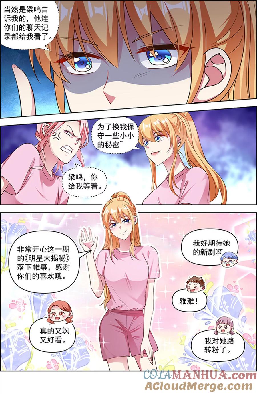 今天开始做明星 第26话 梦想坠入深海（09） 第12页