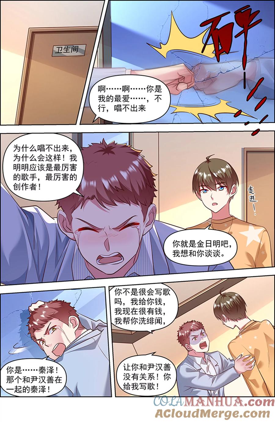 今天开始做明星 第26话 梦想坠入深海（10） 第10页