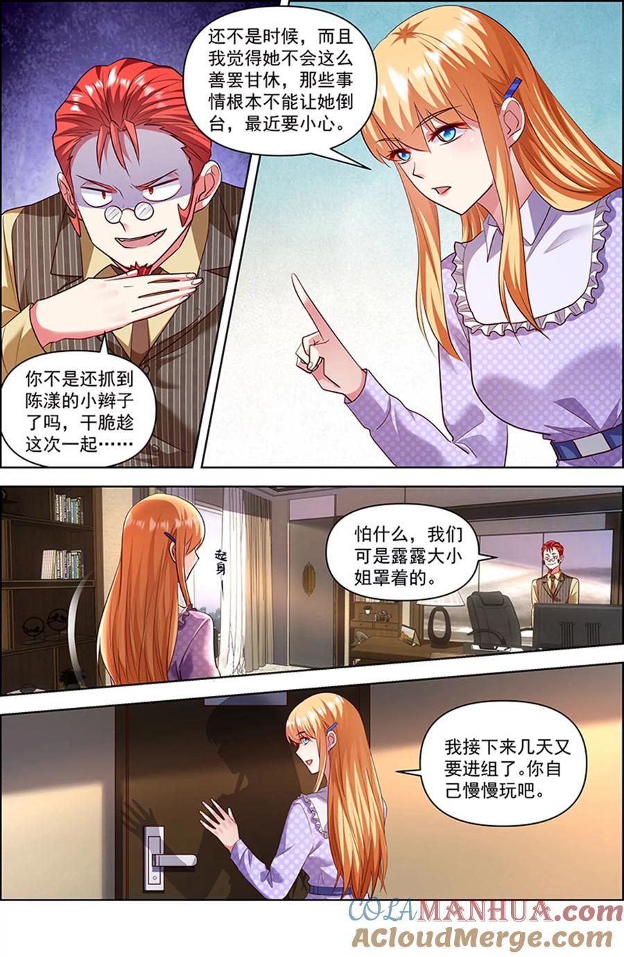 今天开始做明星 第26话 梦想坠入深海（10） 第5页