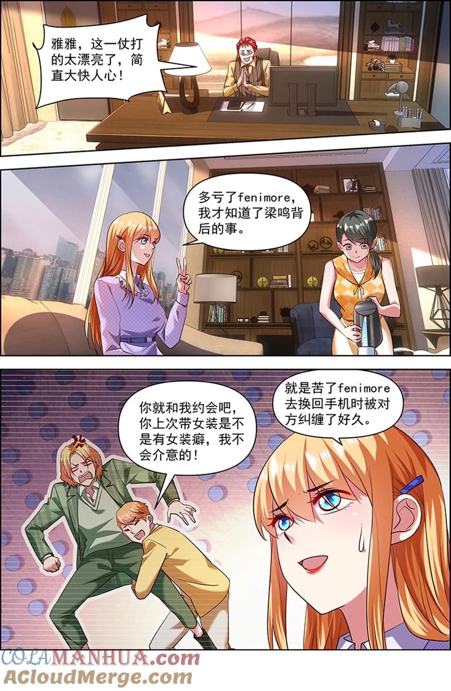 今天开始做明星 第26话 梦想坠入深海（10） 第3页