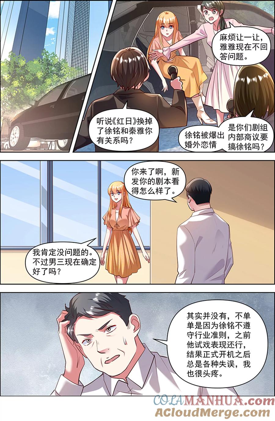 今天开始做明星 第26话 梦想坠入深海（10） 第6页