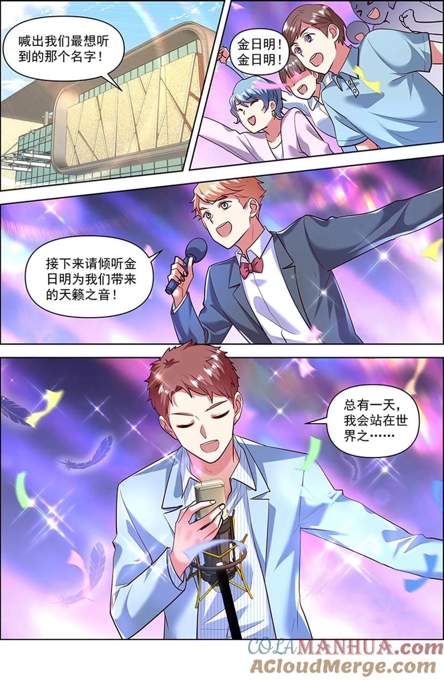 今天开始做明星 第26话 梦想坠入深海（10） 第8页