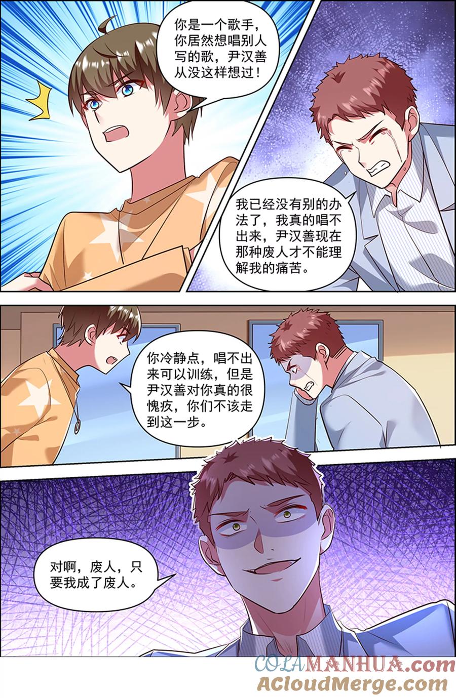 今天开始做明星 第26话 梦想坠入深海（10） 第11页