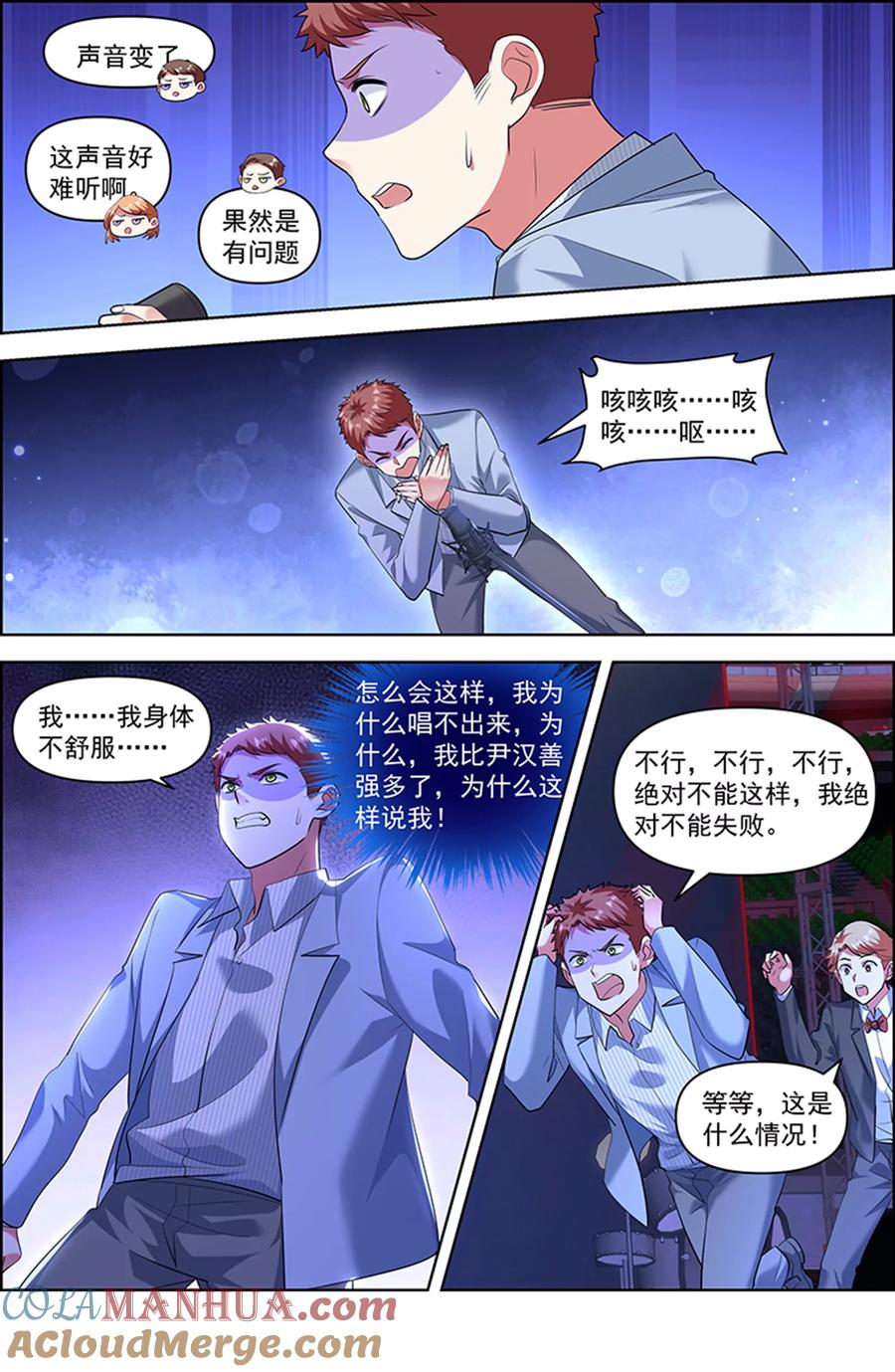 今天开始做明星 第26话 梦想坠入深海（10） 第9页