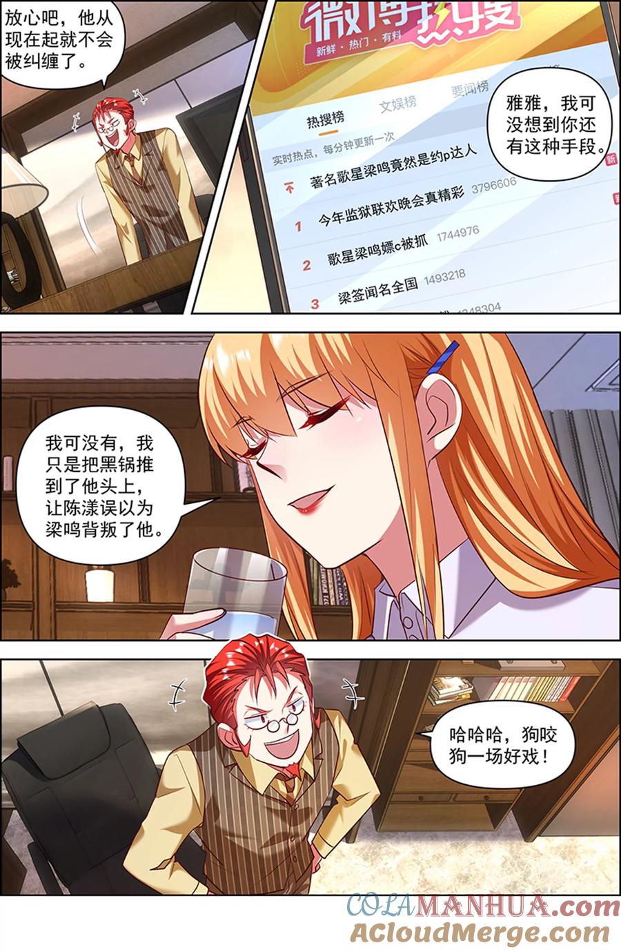 今天开始做明星 第26话 梦想坠入深海（10） 第4页