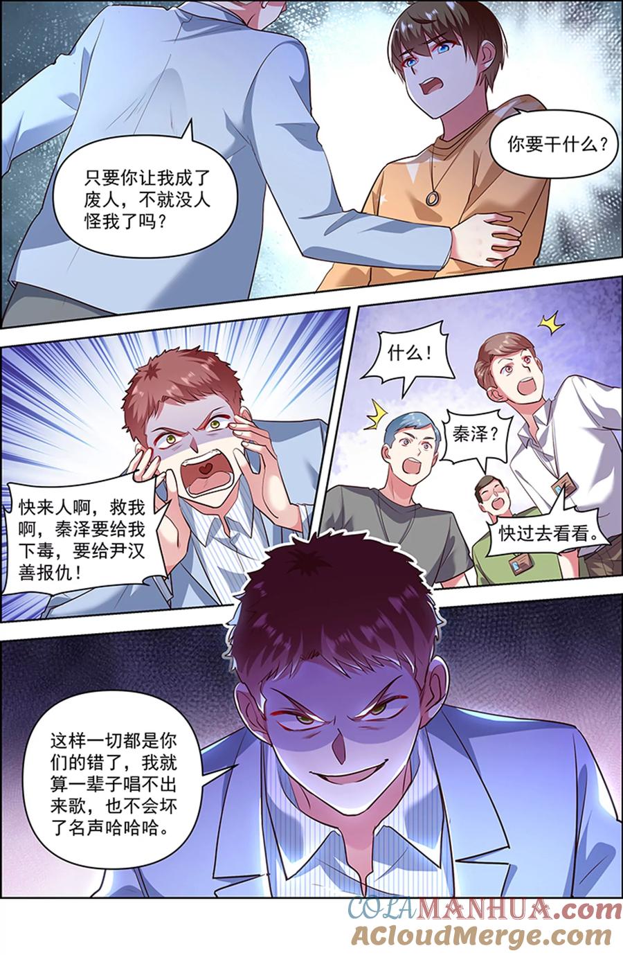 今天开始做明星 第26话 梦想坠入深海（10） 第12页