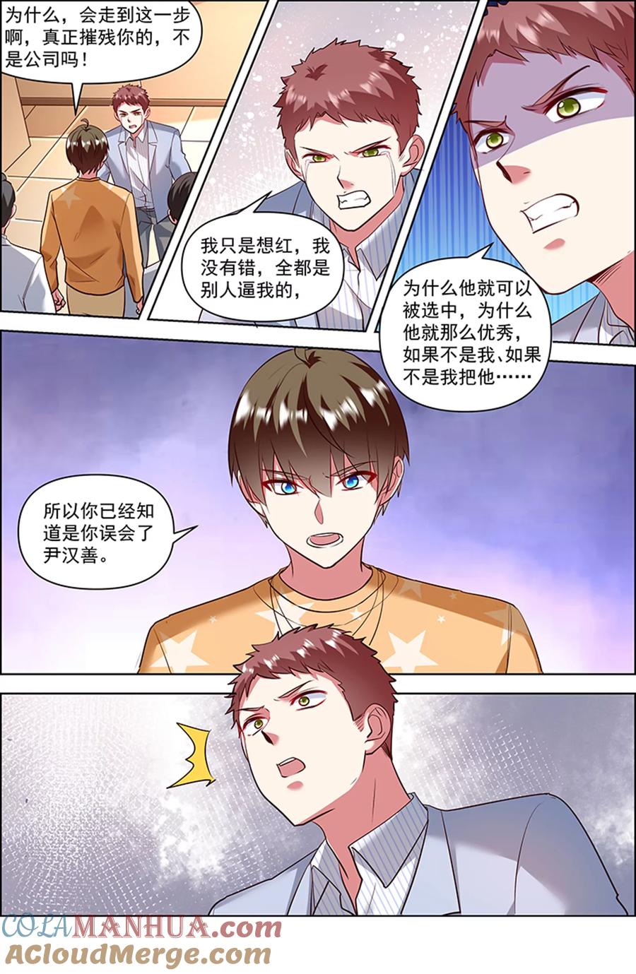 今天开始做明星 第26话 梦想坠入深海（11） 第11页