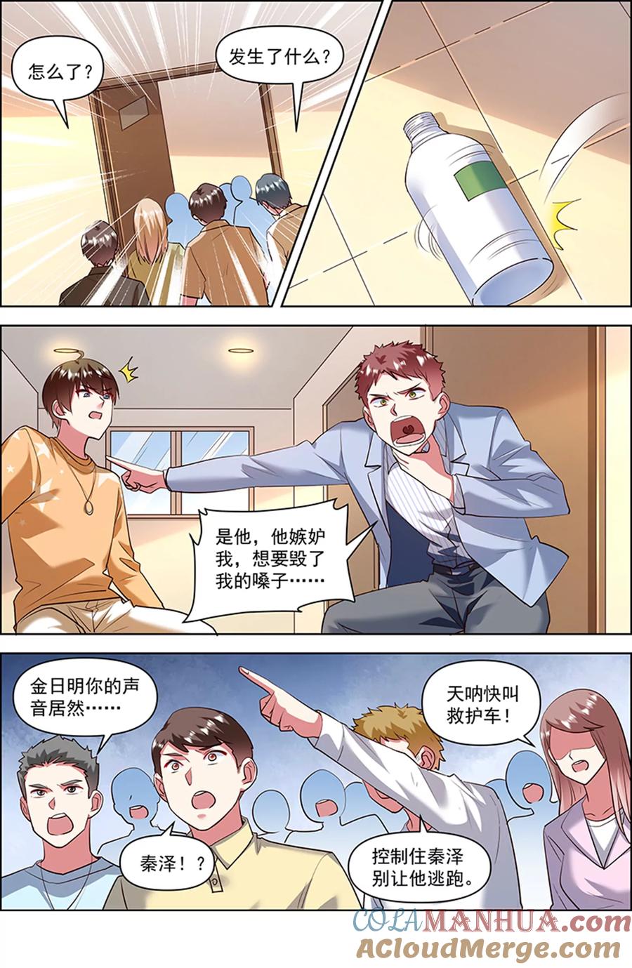 今天开始做明星 第26话 梦想坠入深海（11） 第7页