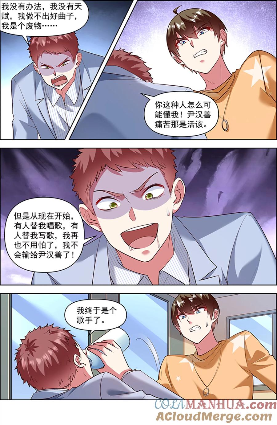 今天开始做明星 第26话 梦想坠入深海（11） 第6页