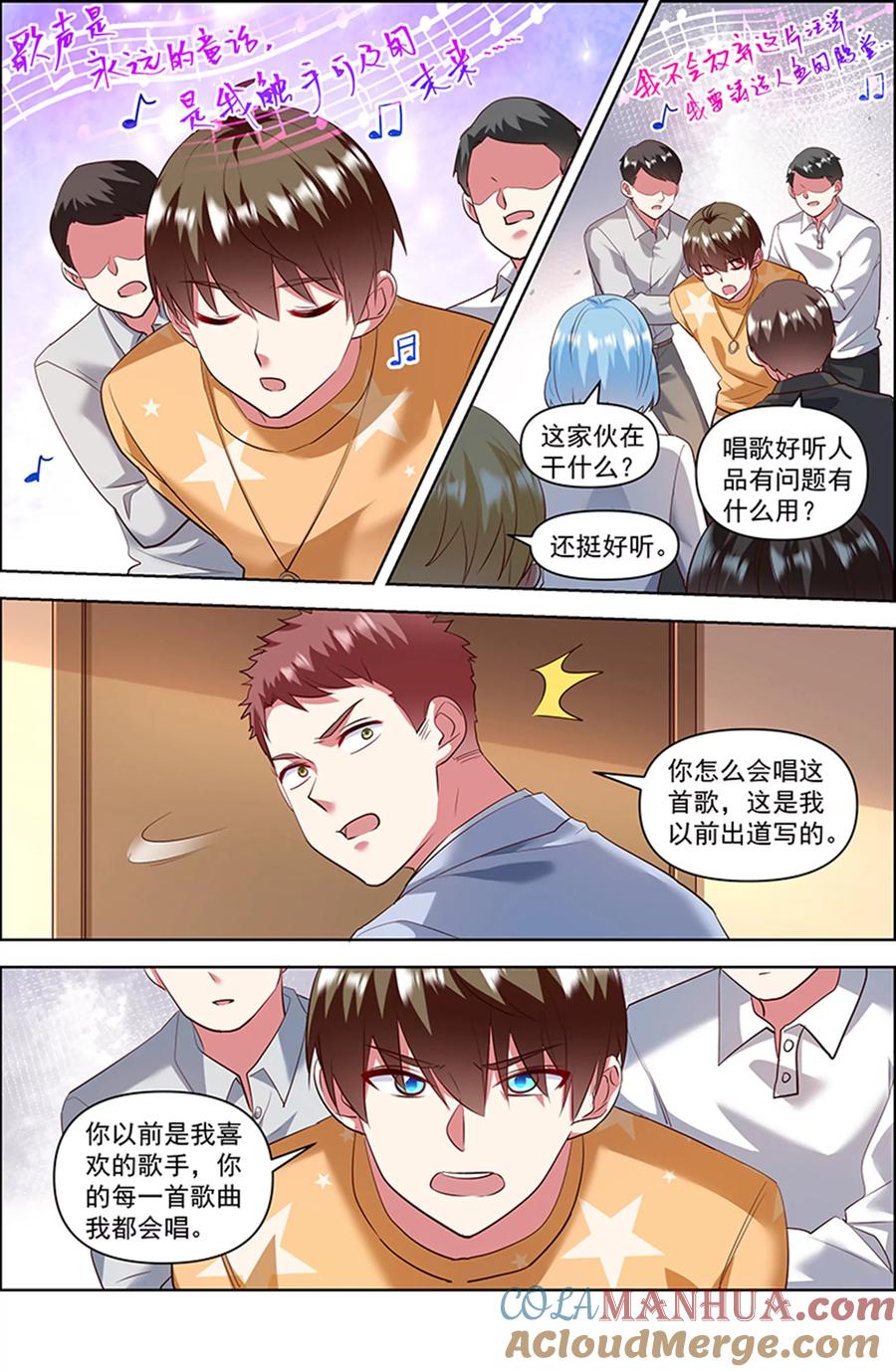 今天开始做明星 第26话 梦想坠入深海（11） 第9页