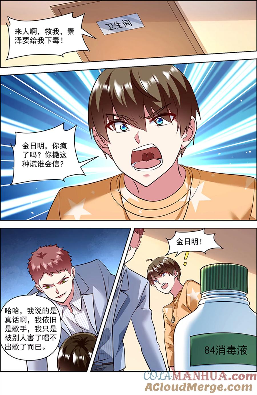 今天开始做明星 第26话 梦想坠入深海（11） 第3页