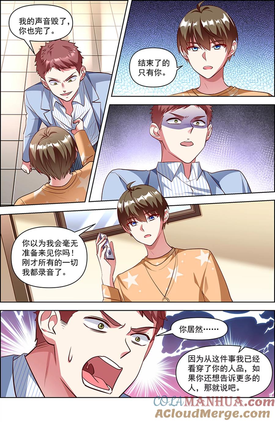 今天开始做明星 第26话 梦想坠入深海（12） 第4页