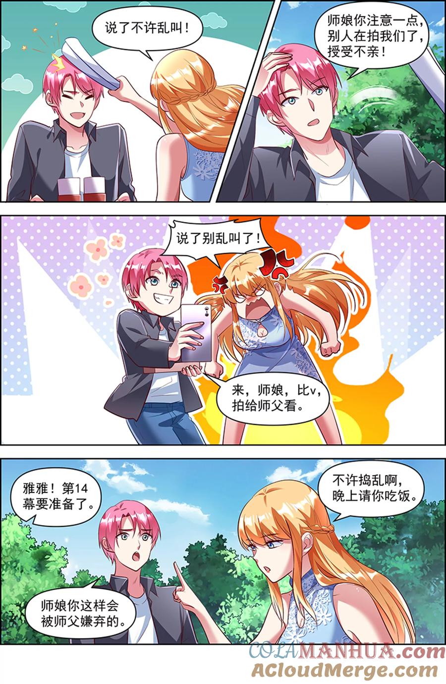 今天开始做明星 第26话 梦想坠入深海（12） 第9页
