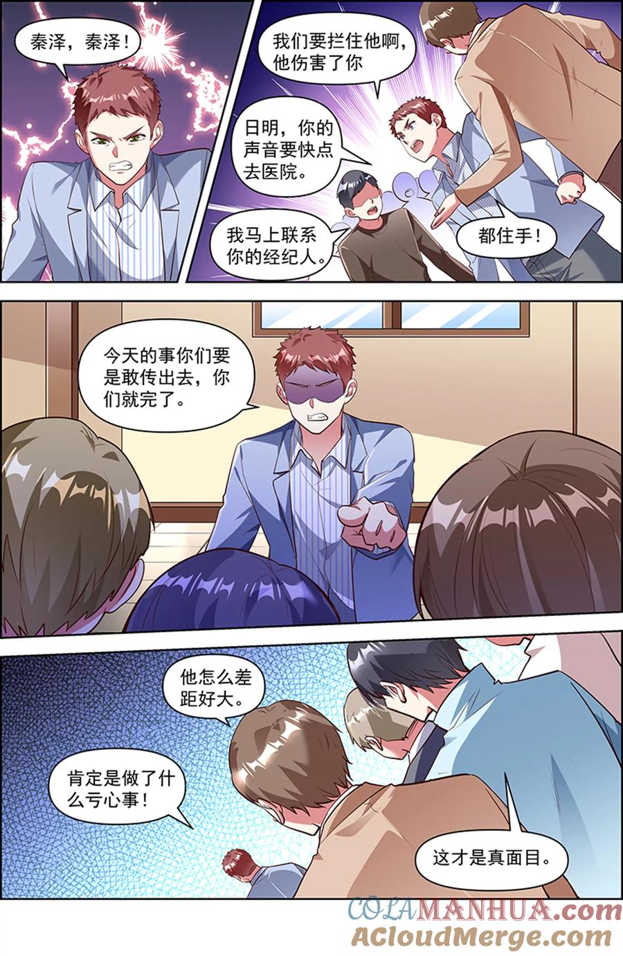今天开始做明星 第26话 梦想坠入深海（12） 第6页