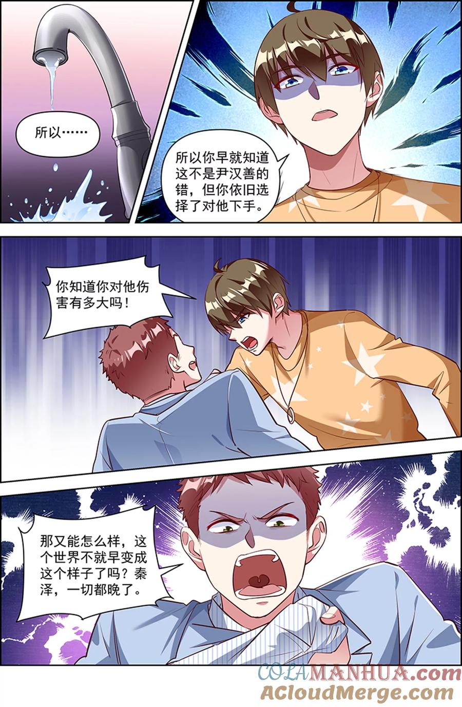 今天开始做明星 第26话 梦想坠入深海（12） 第3页