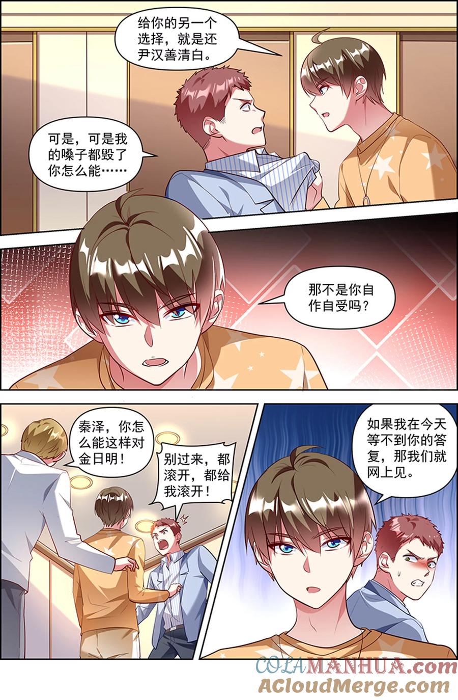 今天开始做明星 第26话 梦想坠入深海（12） 第5页