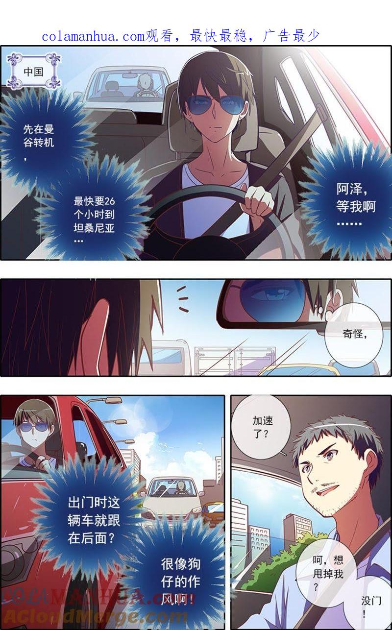 今天开始做明星 第4话 隐形的翅膀14 第1页