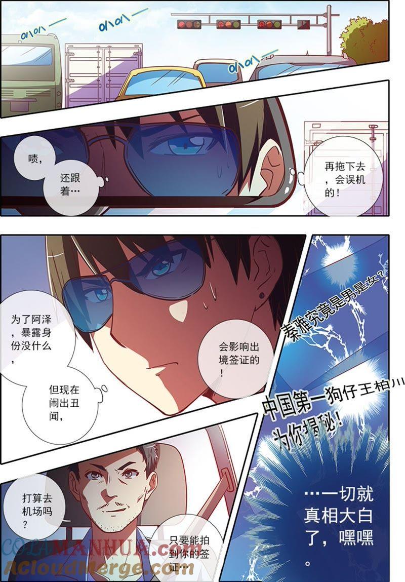 今天开始做明星 第4话 隐形的翅膀14 第2页