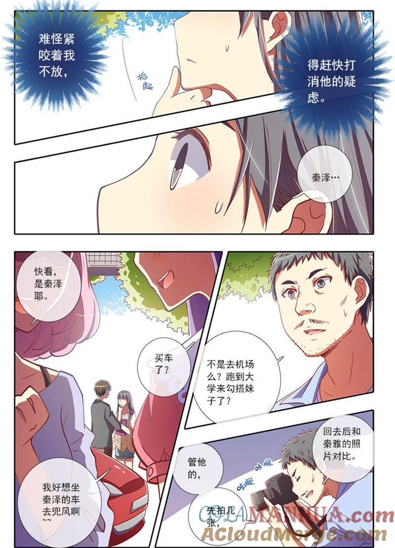 今天开始做明星 第4话 隐形的翅膀14 第4页