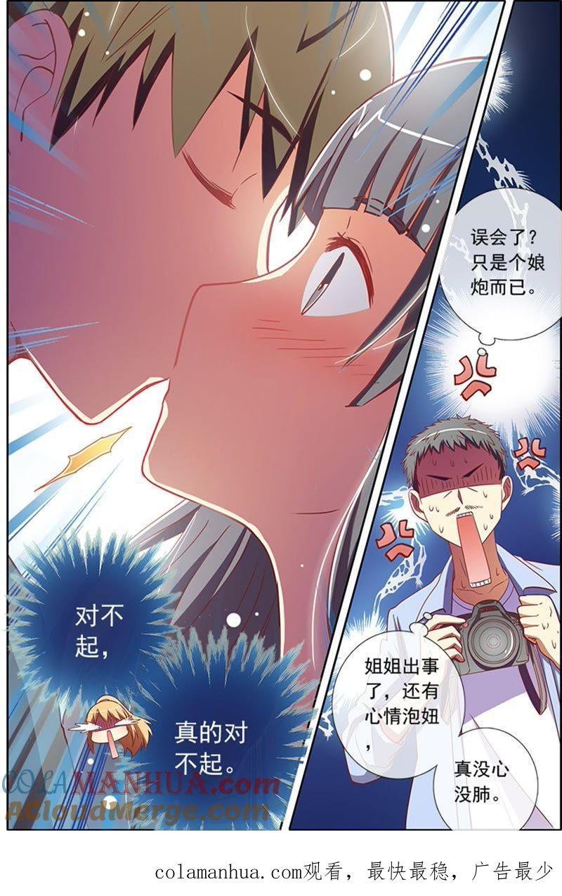 今天开始做明星 第4话 隐形的翅膀14 第6页