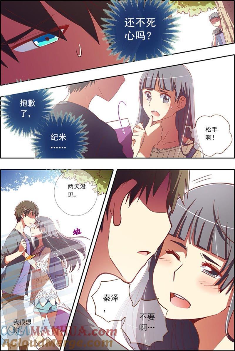 今天开始做明星 第4话 隐形的翅膀14 第5页