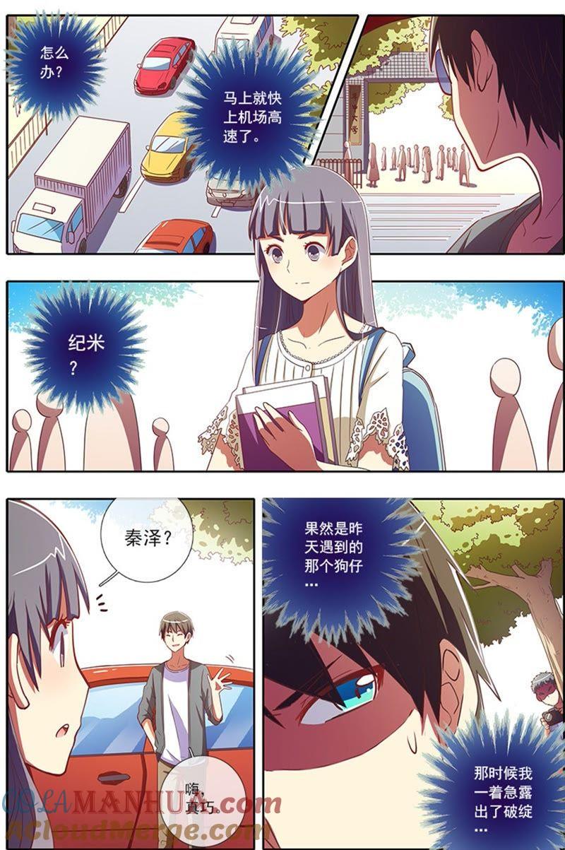 今天开始做明星 第4话 隐形的翅膀14 第3页