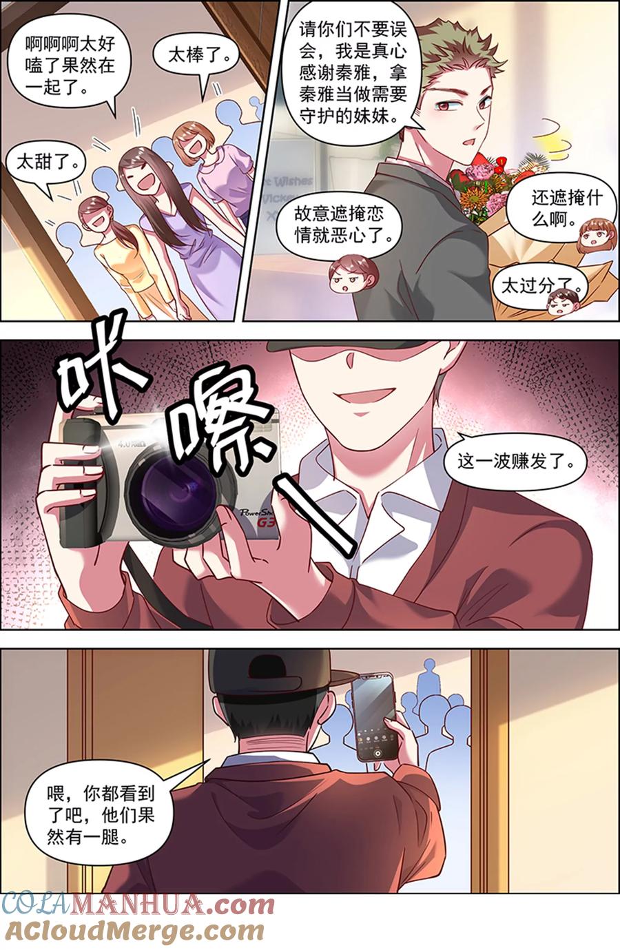 今天开始做明星 第26话 梦想坠入深海（13） 第5页