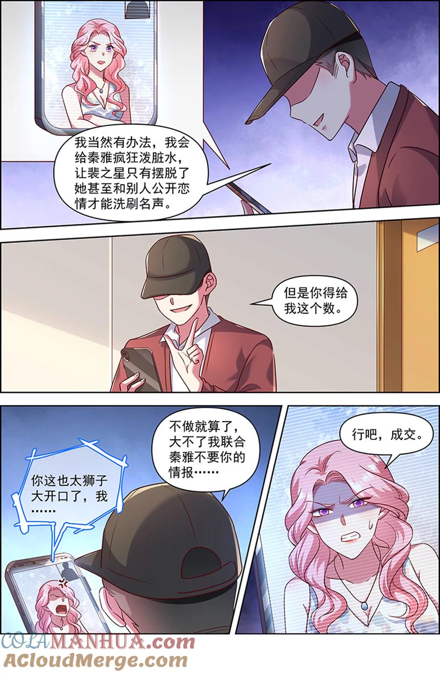 今天开始做明星 第26话 梦想坠入深海（13） 第6页