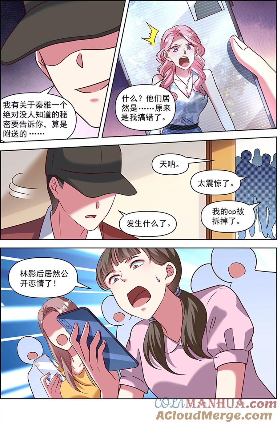 今天开始做明星 第26话 梦想坠入深海（13） 第7页